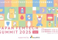 WFEEL｜JAPAN FEMTECH SUMMIT 2025