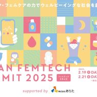 WFEEL｜JAPAN FEMTECH SUMMIT 2025