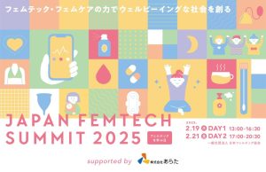 WFEEL｜JAPAN FEMTECH SUMMIT 2025