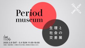 WFEEL｜Period museum14