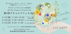 WFEEL｜My Organic Friends Fes 2025