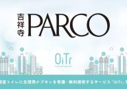 WFEEL｜『吉祥寺PARCO（東京都武蔵野市）』にOiTrを設置！女性個室トイレに生理用ナプキン