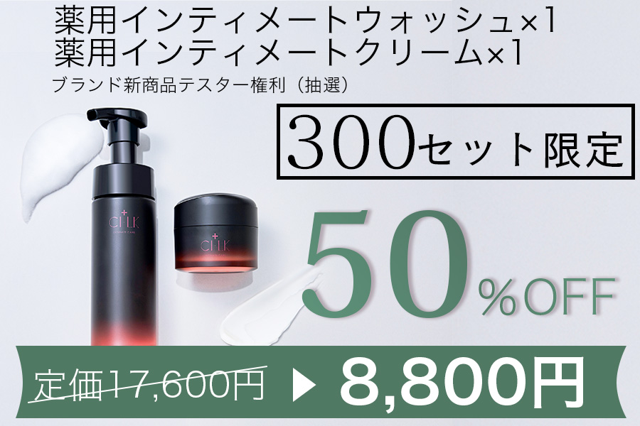 WFEEL｜【女神のフェムケア】業界の常識を覆す夢の成分配合を実現した、高水準フェムケアブランド『CI-LK』がCAMPFIREにてついにリリース！最大割引価格は異次元の97％OFF！