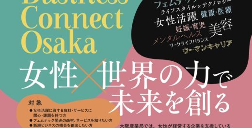 WFEEL｜女性の活躍をテーマにしたビジネス展示会「Business Connect Osaka－女性✕世界の力で未来を創る－」学び舎momとの共同出展