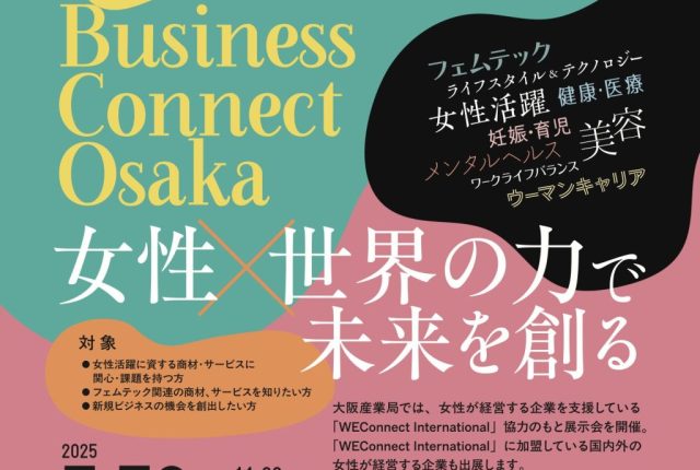 WFEEL｜女性の活躍をテーマにしたビジネス展示会「Business Connect Osaka－女性✕世界の力で未来を創る－」学び舎momとの共同出展