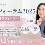 WFEEL｜その痛み、薬でごまかしてない？ 生理痛・PMSからダイエット…女性の不調の答えは栄養にある。昨年270名が熱狂した「女性栄養学フォーラム」再び