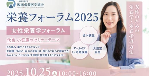 WFEEL｜その痛み、薬でごまかしてない？ 生理痛・PMSからダイエット…女性の不調の答えは栄養にある。昨年270名が熱狂した「女性栄養学フォーラム」再び